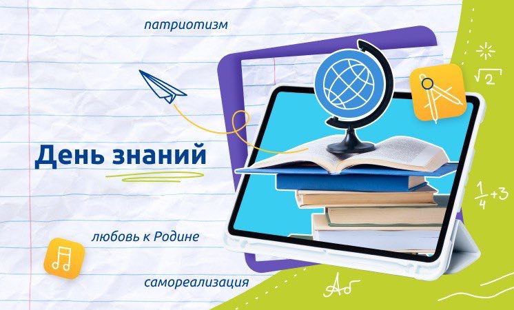 День знаний Говорим о важном с Ю.П.Вяземским.
